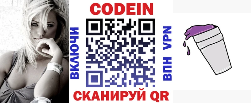 Codein Purple Drank  Заозёрск 